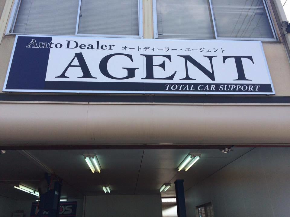 岡山の車屋はエージェントへ