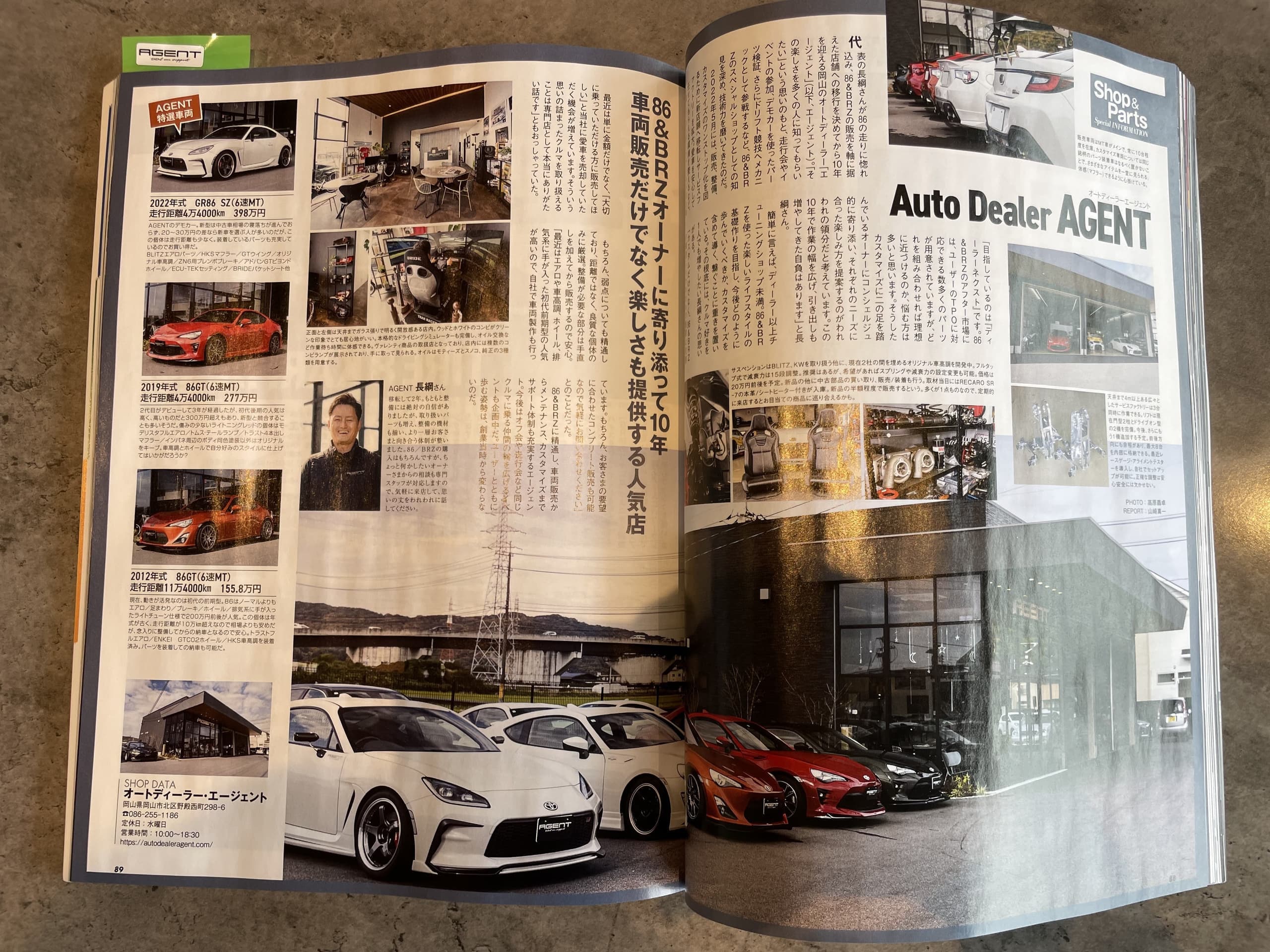 岡山　エージェント　８６　中古車